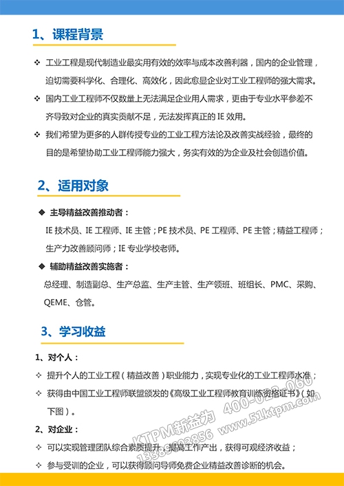 高級(jí)工業(yè)工程師特訓(xùn)營