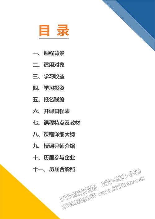 高級(jí)工業(yè)工程師特訓(xùn)營