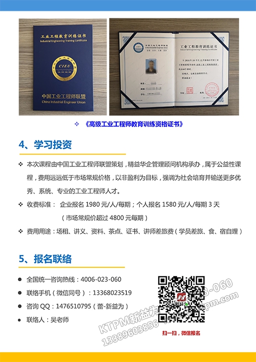 高級(jí)工業(yè)工程師特訓(xùn)營