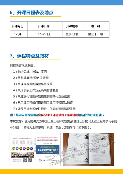 高級(jí)工業(yè)工程師特訓(xùn)營